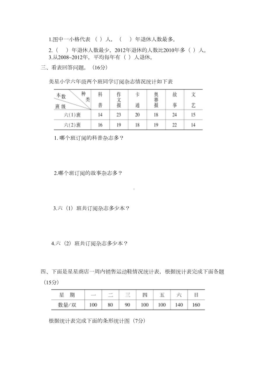 苏教版四年级上册数学第四单元试卷及答案(一)(DOC 5页).doc_第2页