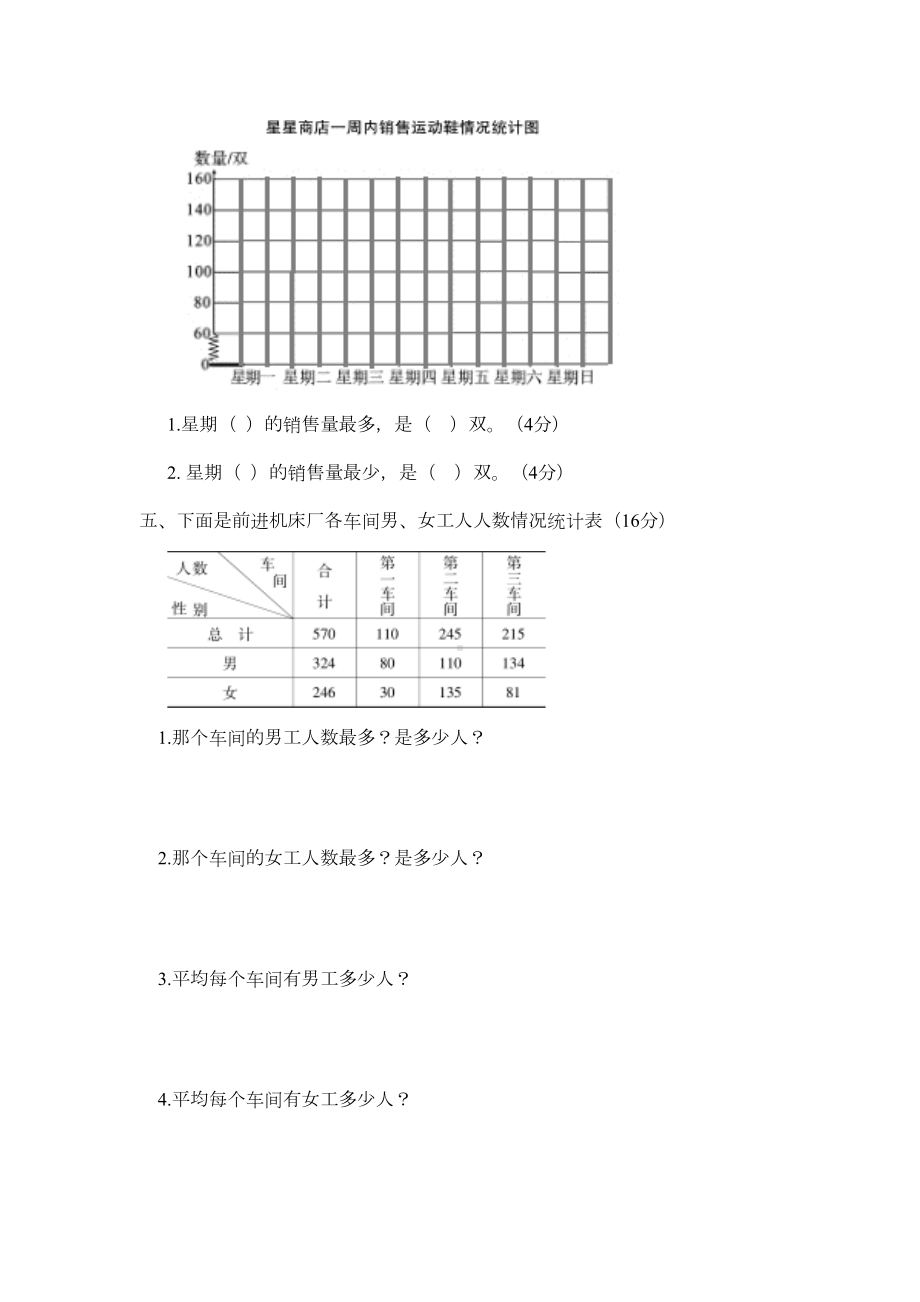 苏教版四年级上册数学第四单元试卷及答案(一)(DOC 5页).doc_第3页