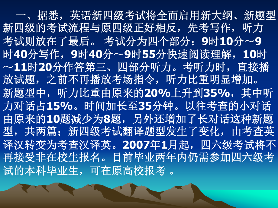 大学英语四六级考试改革方案课件.ppt_第2页