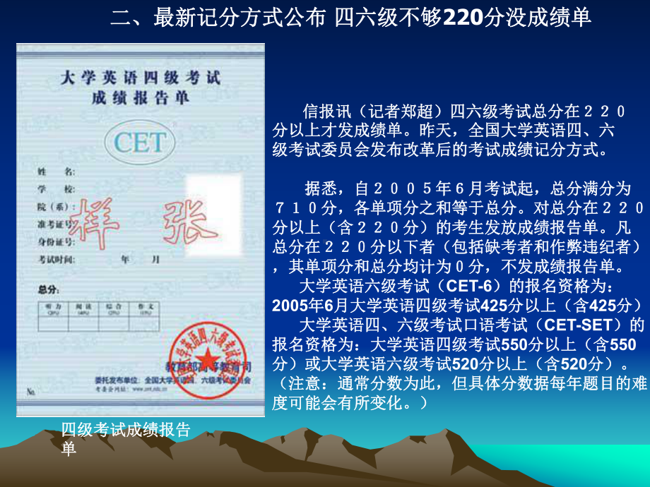 大学英语四六级考试改革方案课件.ppt_第3页