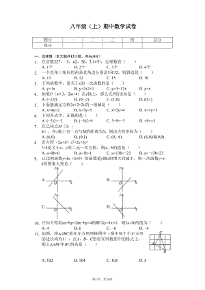 山东省济南市八年级(上)期中数学试卷(DOC 20页).docx