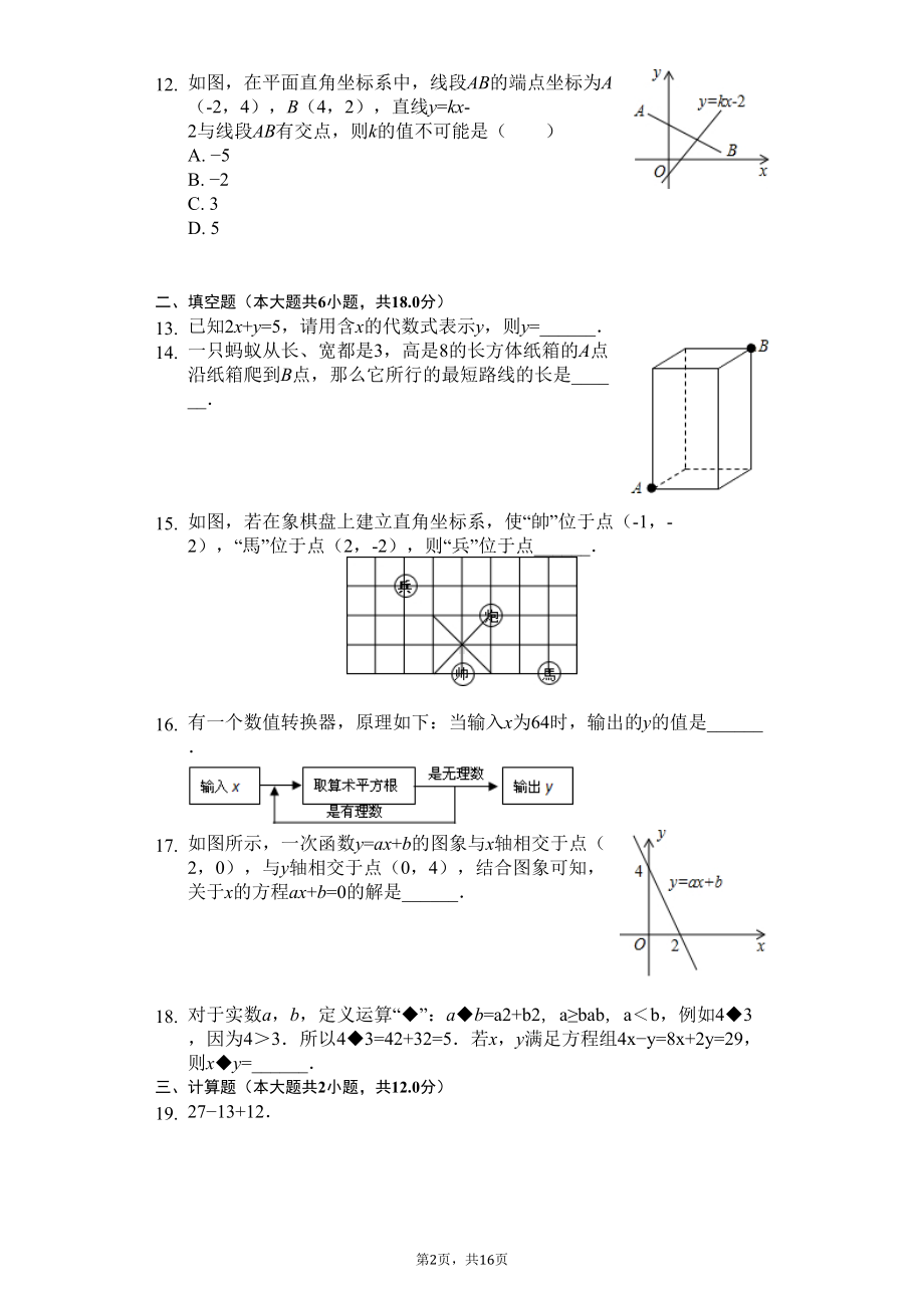 山东省济南市八年级(上)期中数学试卷(DOC 20页).docx_第2页