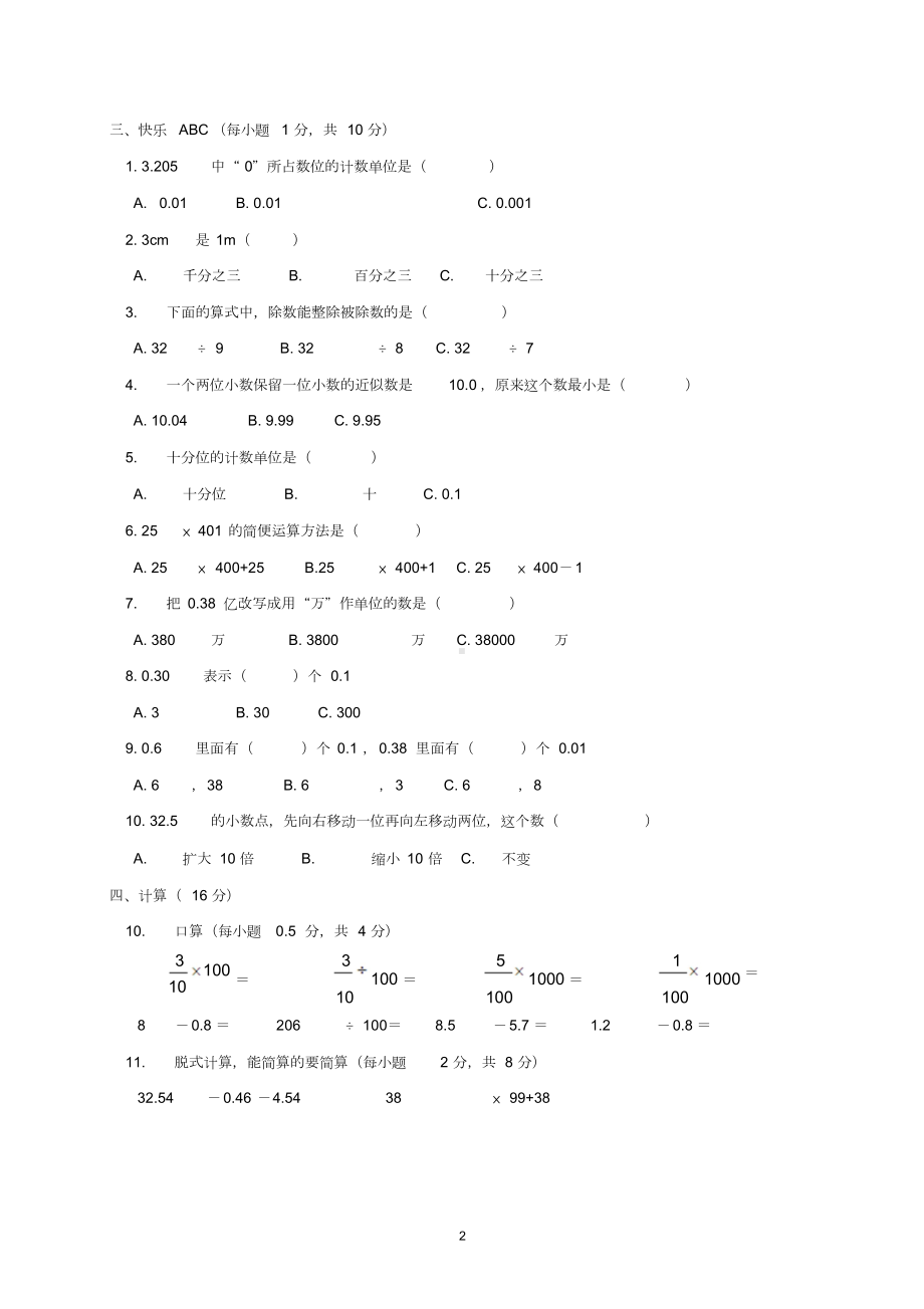 西师版小学四年级下册数学期末测试题(DOC 6页).doc_第2页