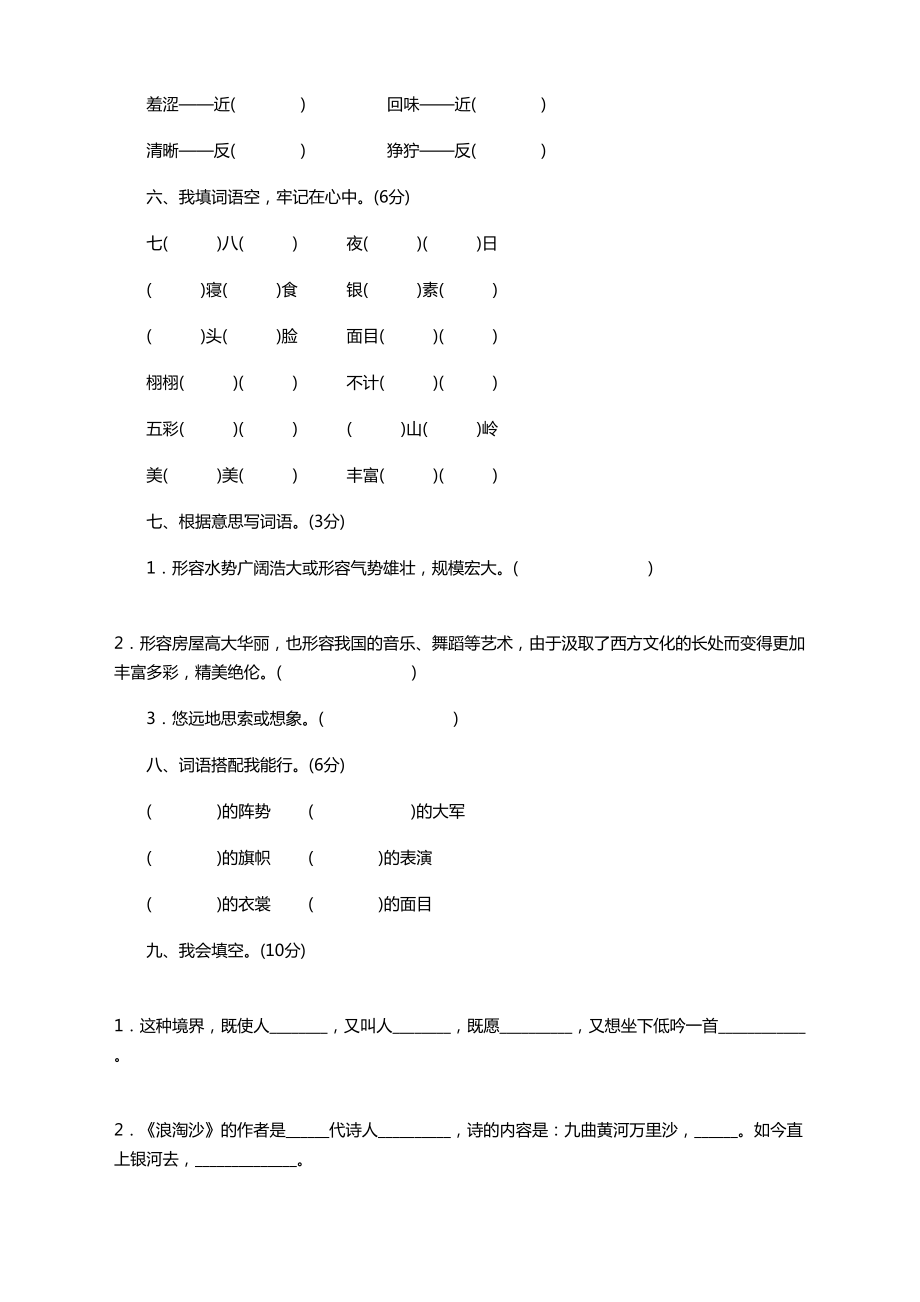 部编版小学五年级语文下册全套单元测试卷8份(附答案)(DOC 36页).doc_第2页