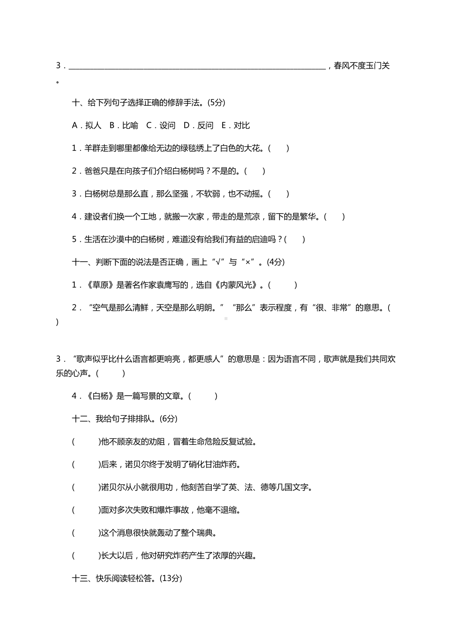 部编版小学五年级语文下册全套单元测试卷8份(附答案)(DOC 36页).doc_第3页