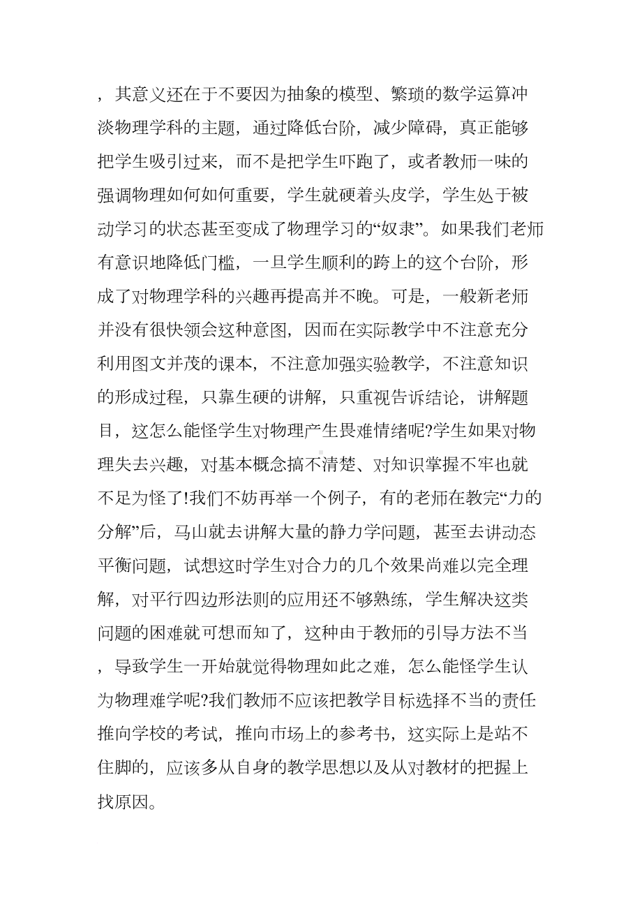 高中物理教学反思1500字(DOC 7页).docx_第2页