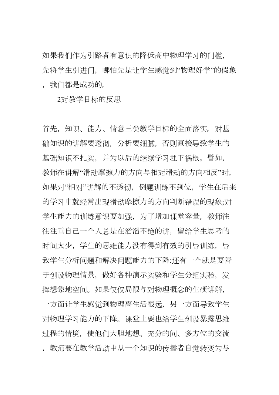 高中物理教学反思1500字(DOC 7页).docx_第3页