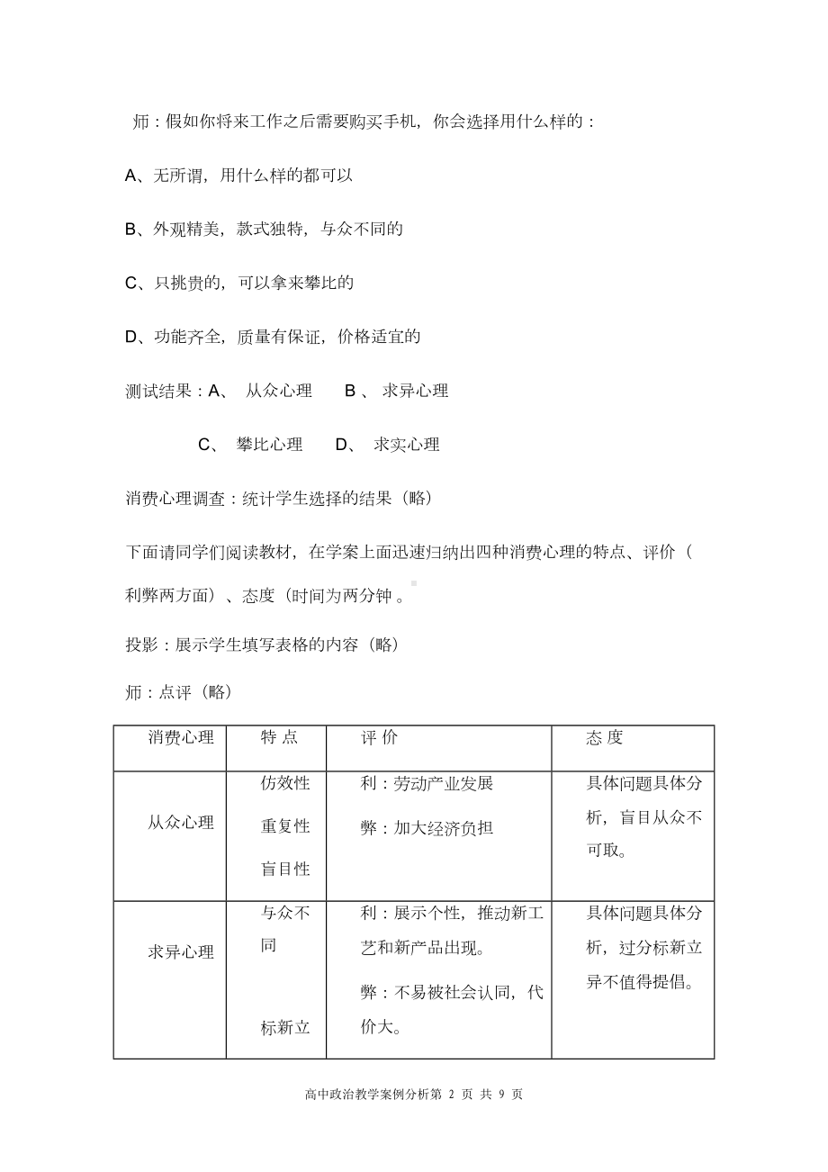 高中政治教学案例分析(DOC 8页).doc_第2页