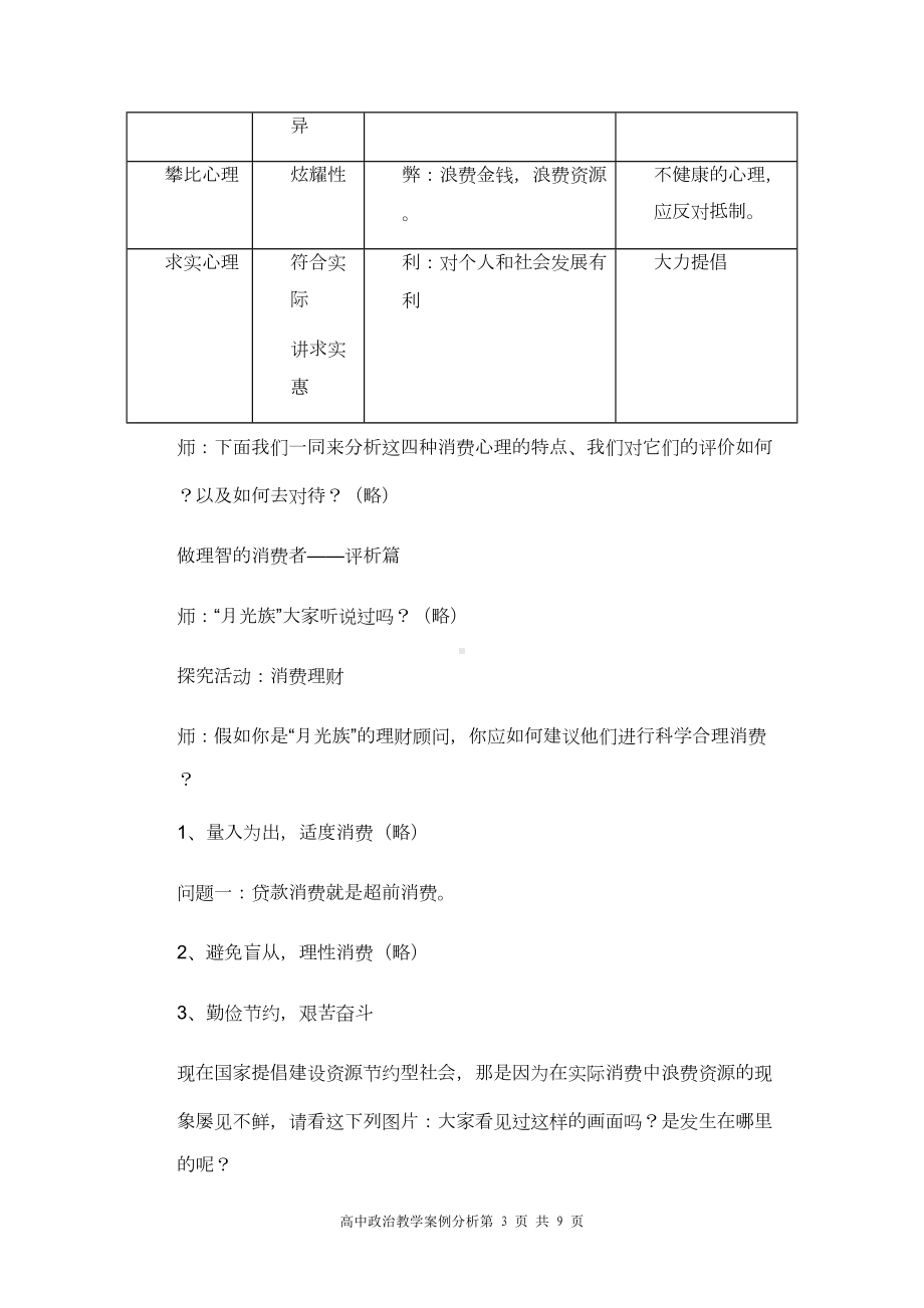 高中政治教学案例分析(DOC 8页).doc_第3页