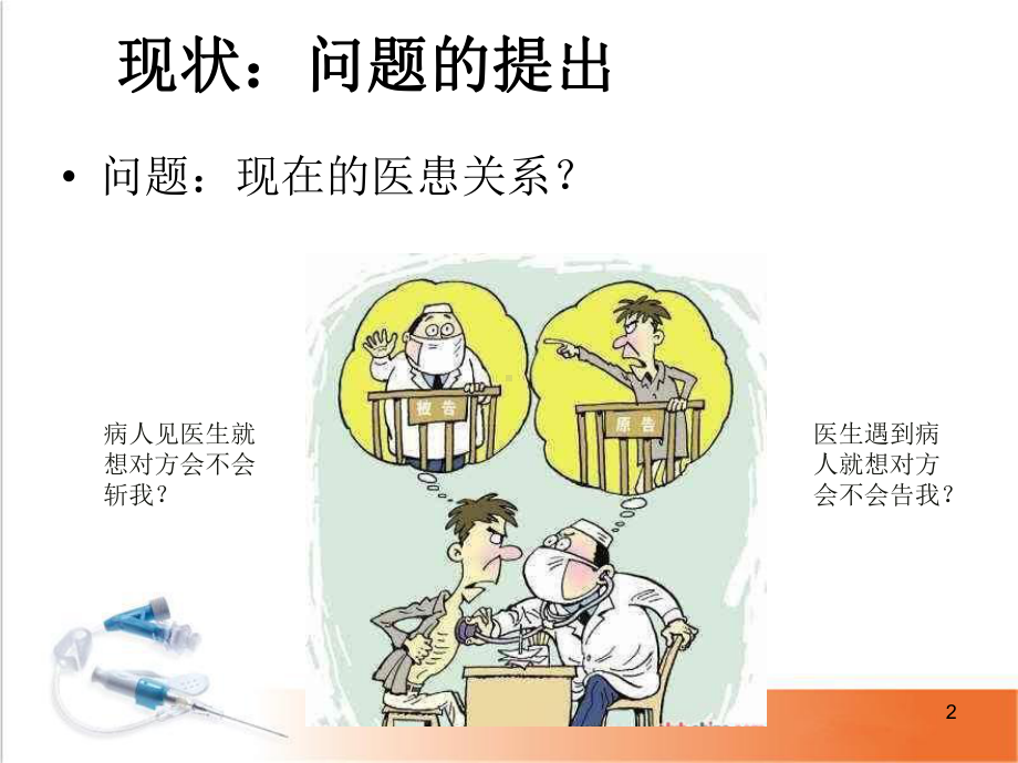 医学课件-医学人文关怀的理论教学课件.ppt_第2页