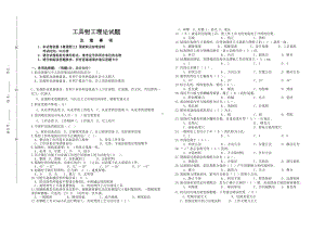 工具钳工试题及答案(DOC 4页).doc