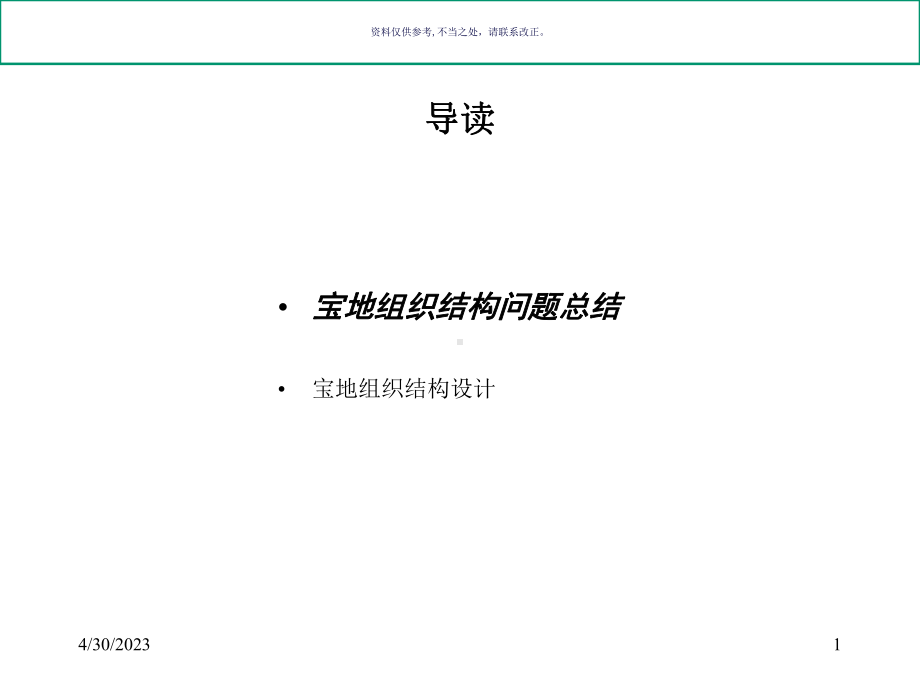 医疗行业企业组织结构设计课件.ppt_第1页