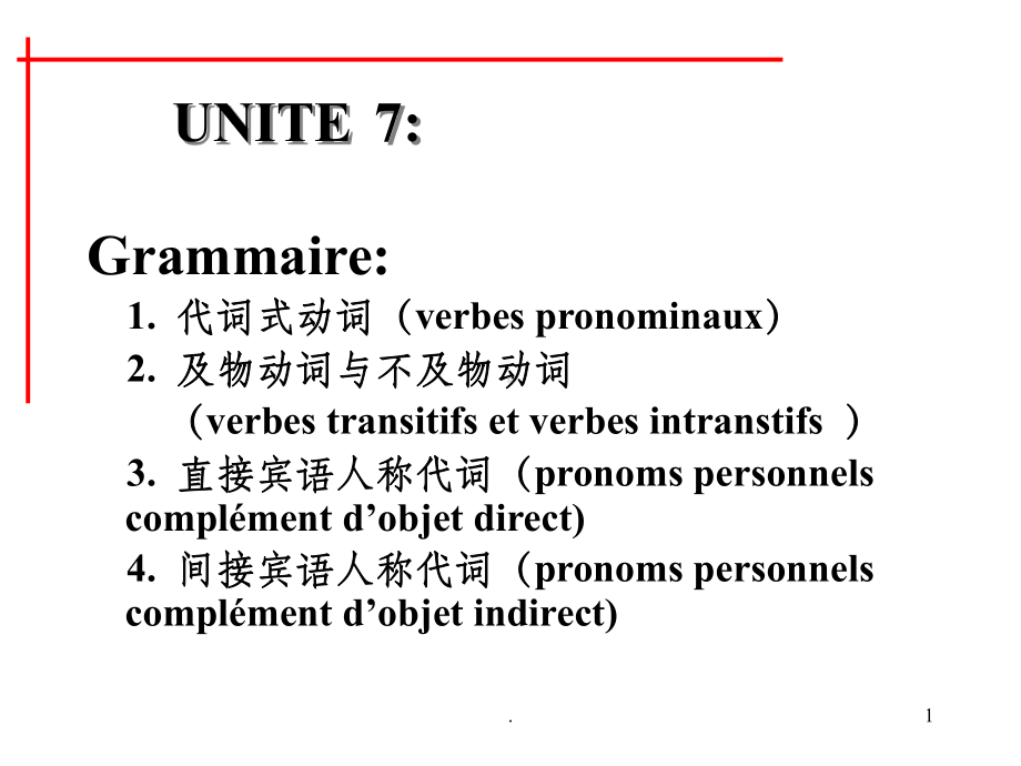 新大学法语(第二版)1Unite-7课课件.ppt_第1页