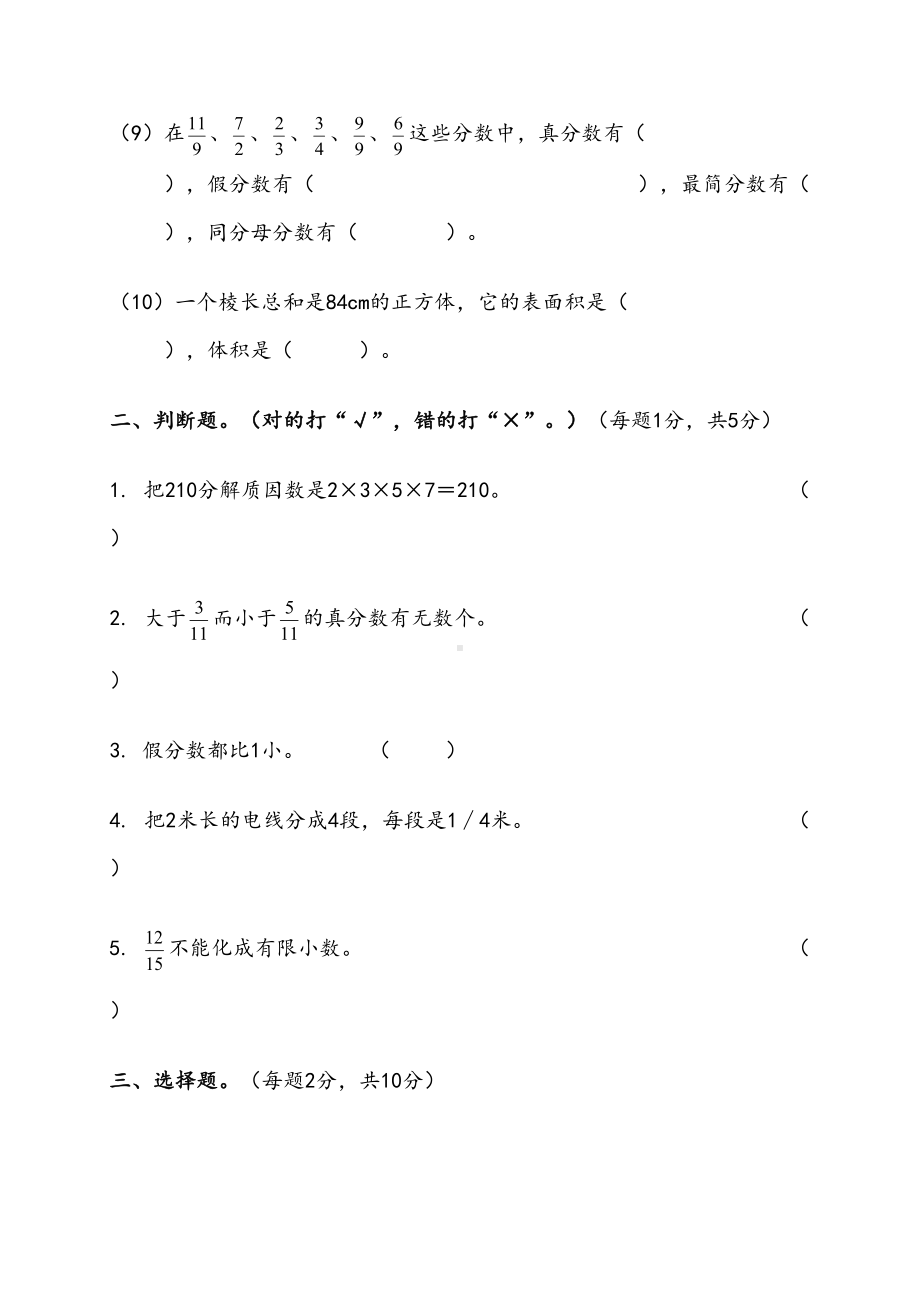 青岛版五年级下册数学期末试卷和答案(DOC 9页).doc_第2页