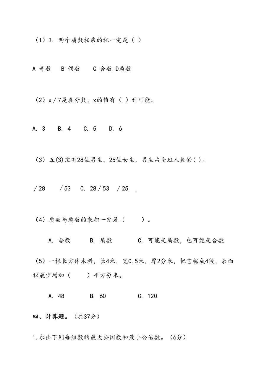 青岛版五年级下册数学期末试卷和答案(DOC 9页).doc_第3页