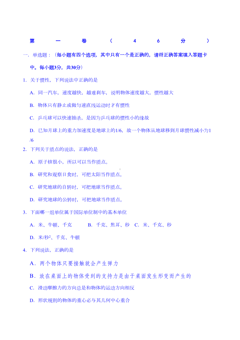 高中物理必修一期末考试测试题(DOC 8页).docx_第1页