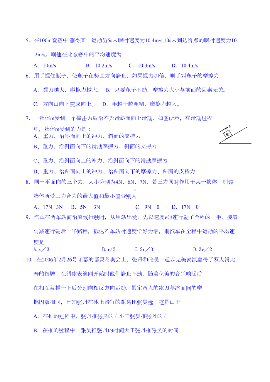 高中物理必修一期末考试测试题(DOC 8页).docx_第2页