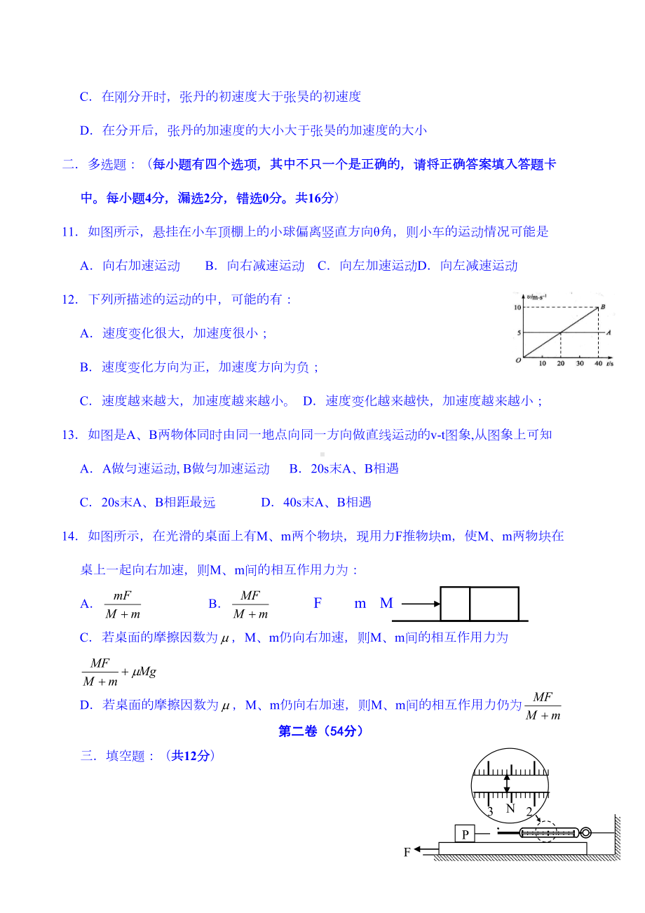 高中物理必修一期末考试测试题(DOC 8页).docx_第3页