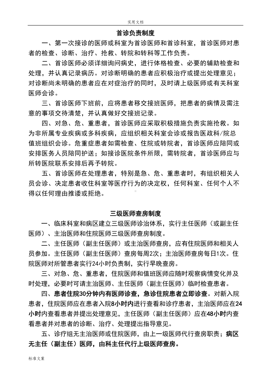 最新十八项核心规章制度(DOC 31页).doc_第2页