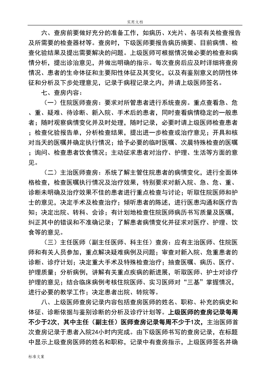 最新十八项核心规章制度(DOC 31页).doc_第3页