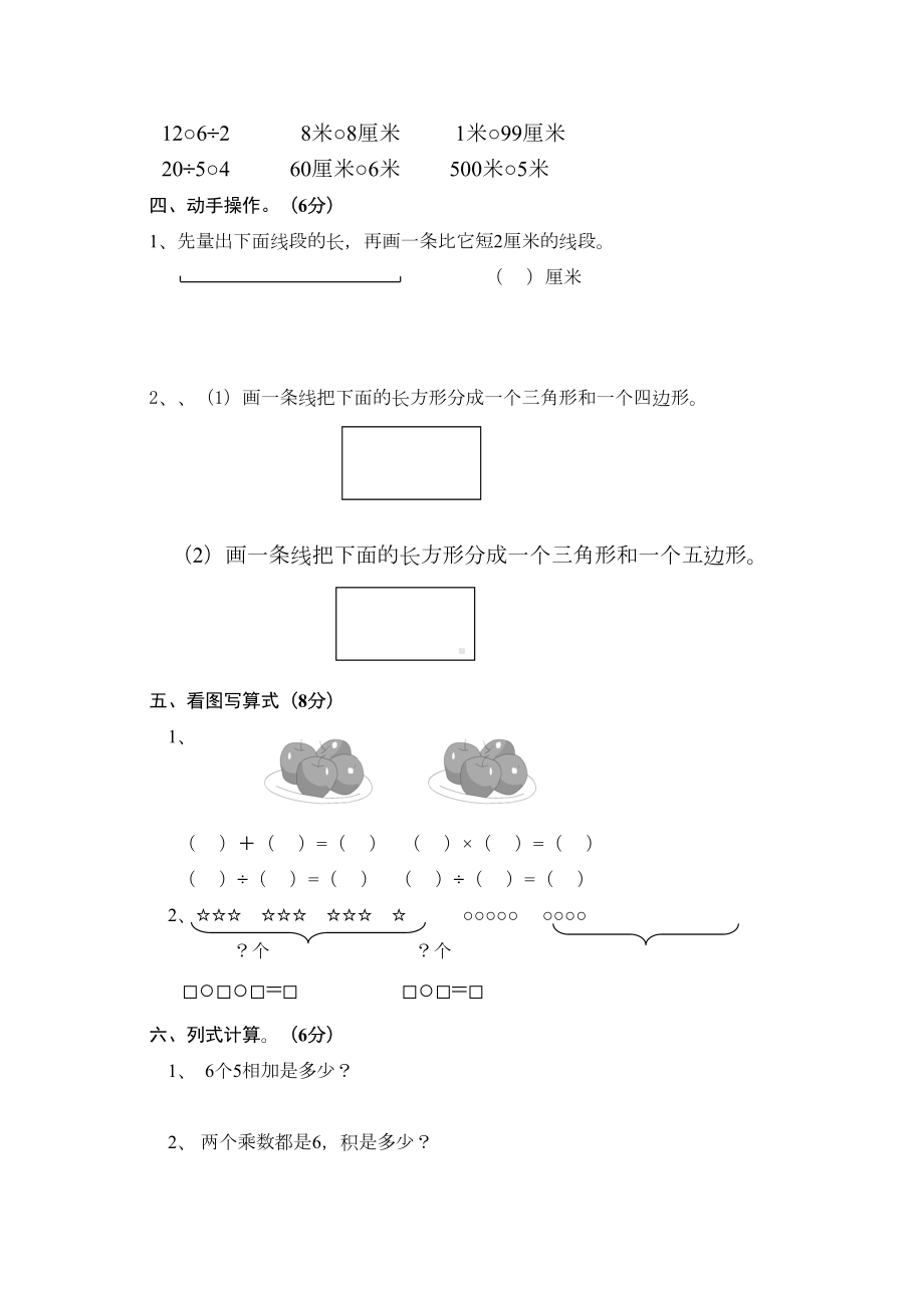 苏教版二年级上册数学期中试卷-(7)(DOC 4页).doc_第2页