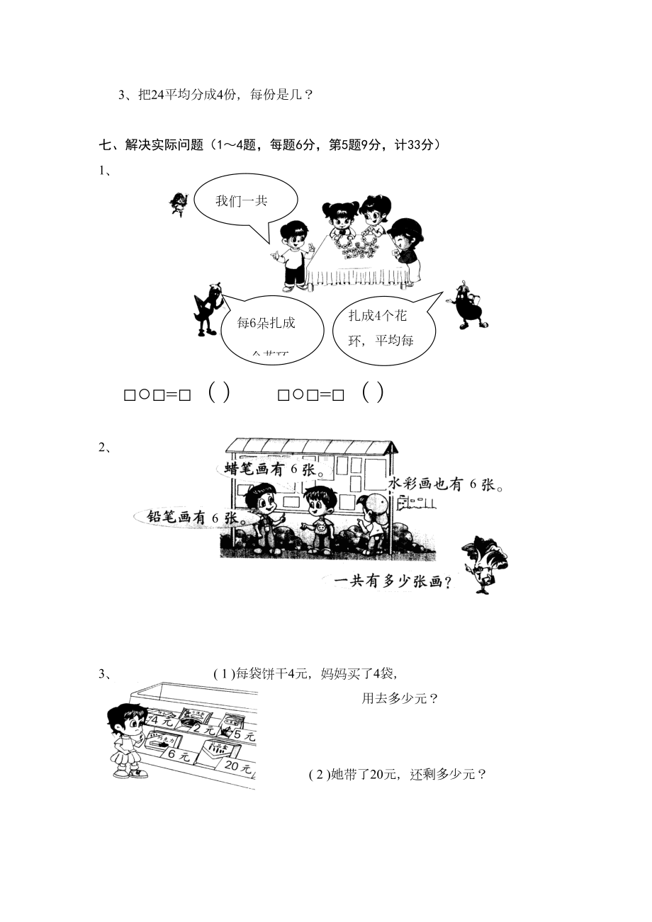 苏教版二年级上册数学期中试卷-(7)(DOC 4页).doc_第3页