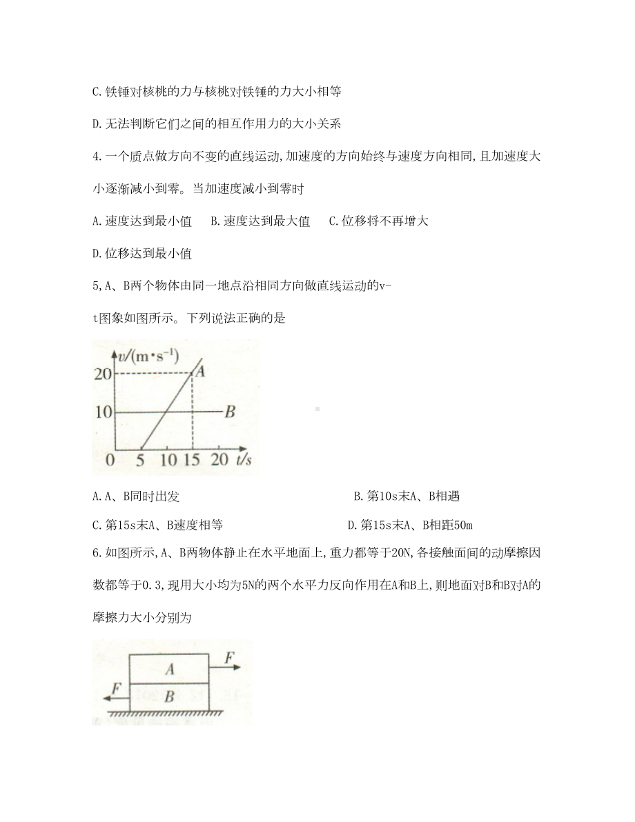 山东省济宁市2020学年高一物理上学期期末考试试题(DOC 9页).doc_第2页