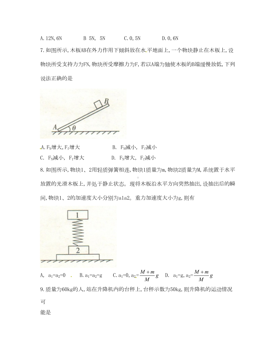 山东省济宁市2020学年高一物理上学期期末考试试题(DOC 9页).doc_第3页