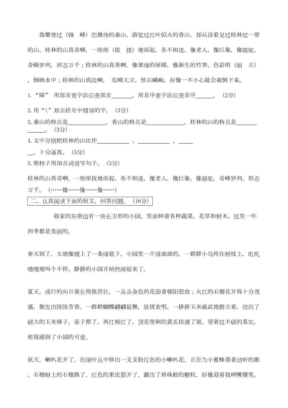 行业资料人教版小学语文四年级下册单元练习题(DOC 15页).doc_第3页