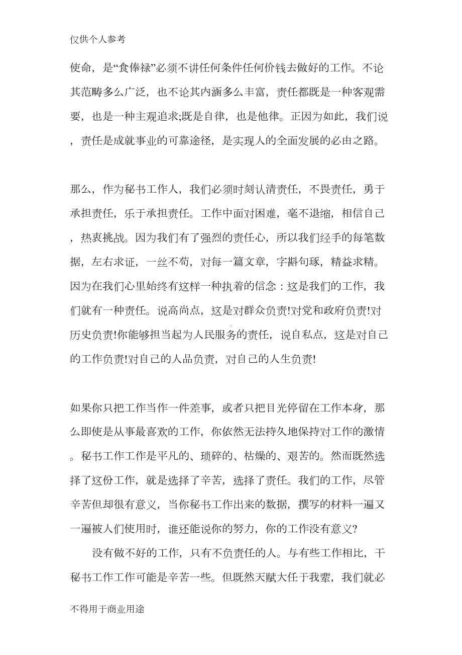 比实干比担当比奉献教师党员心得体会(DOC 8页).doc_第2页