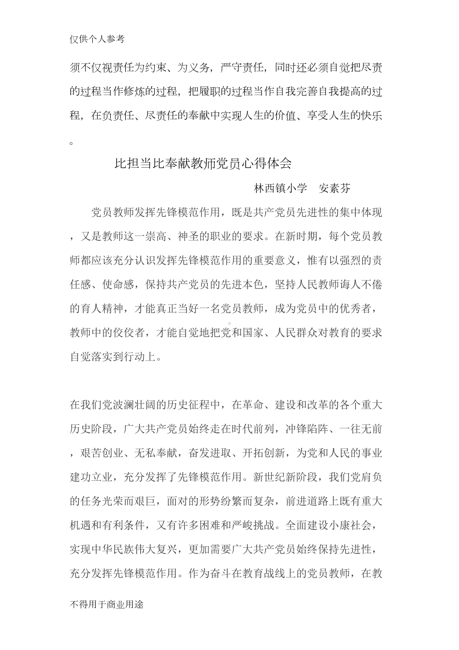 比实干比担当比奉献教师党员心得体会(DOC 8页).doc_第3页