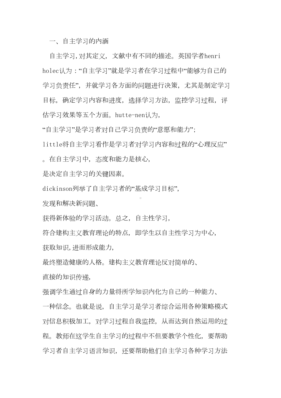 高中学生英语课堂自主学习现状及对策(DOC 16页).doc_第2页