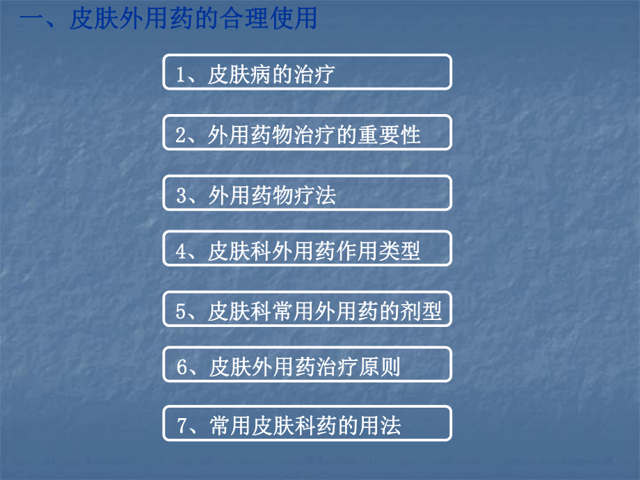 外用药眼耳鼻喉及口腔用药的合理使用医学课件.ppt_第3页