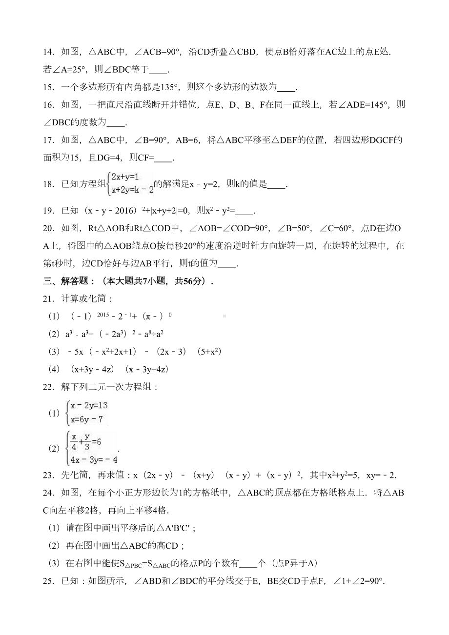 苏教版七年级下册期中考试数学学试题系列(DOC 18页).docx_第2页