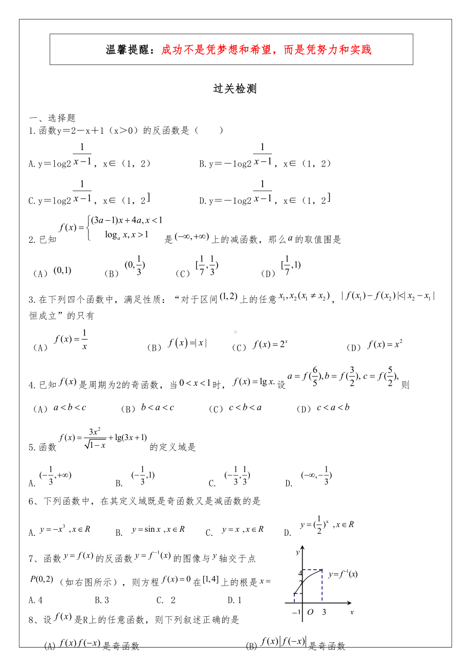 高一基本函数综合测试题(卷)与答案(DOC 9页).doc_第1页