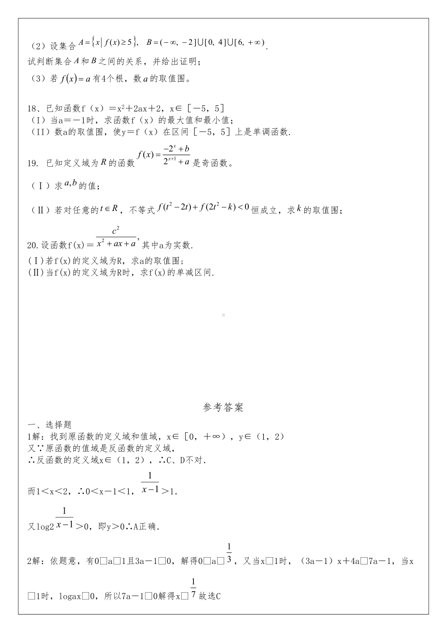 高一基本函数综合测试题(卷)与答案(DOC 9页).doc_第3页