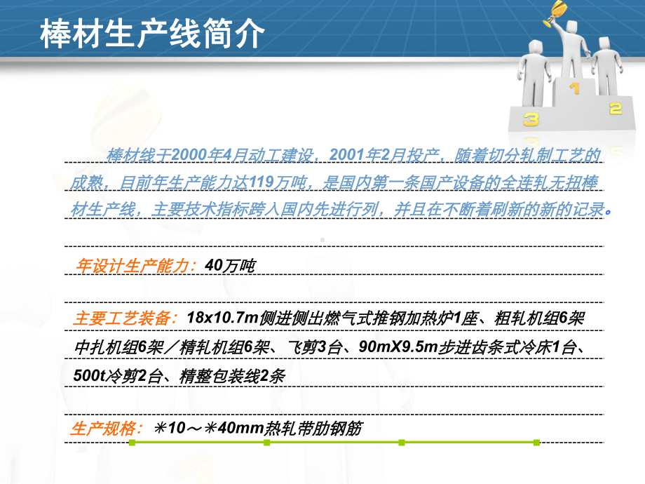 提高14螺纹成材率qc成果课件.pptx_第2页