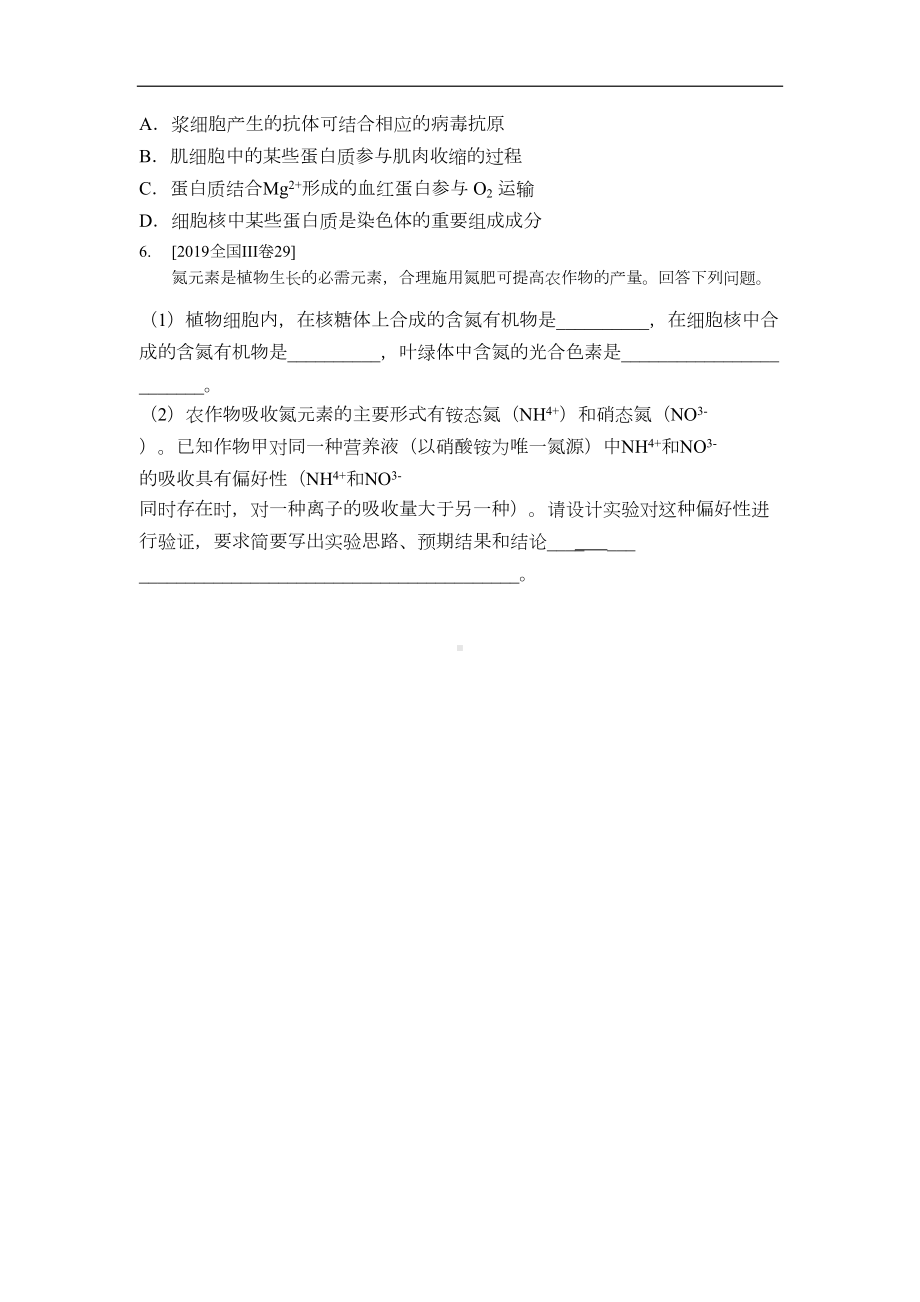 近五年高考生物真题分专题汇总(DOC 61页).docx_第3页