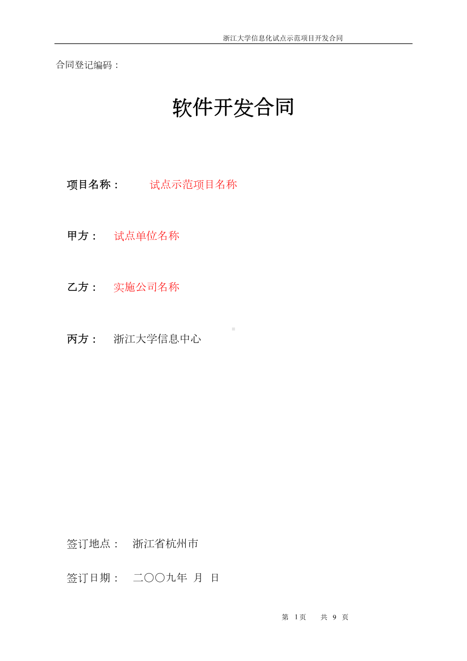 软件开发合同(DOC 9页).doc_第1页