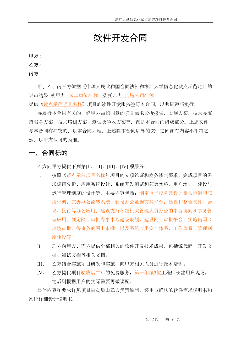 软件开发合同(DOC 9页).doc_第2页