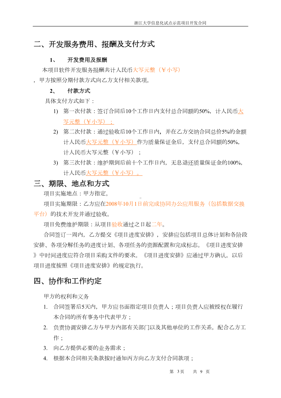 软件开发合同(DOC 9页).doc_第3页