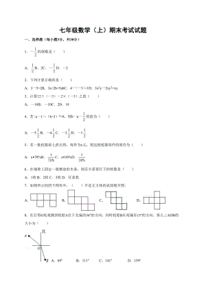 黄石市七年级上期末考试数学试题含答案(DOC 6页).docx