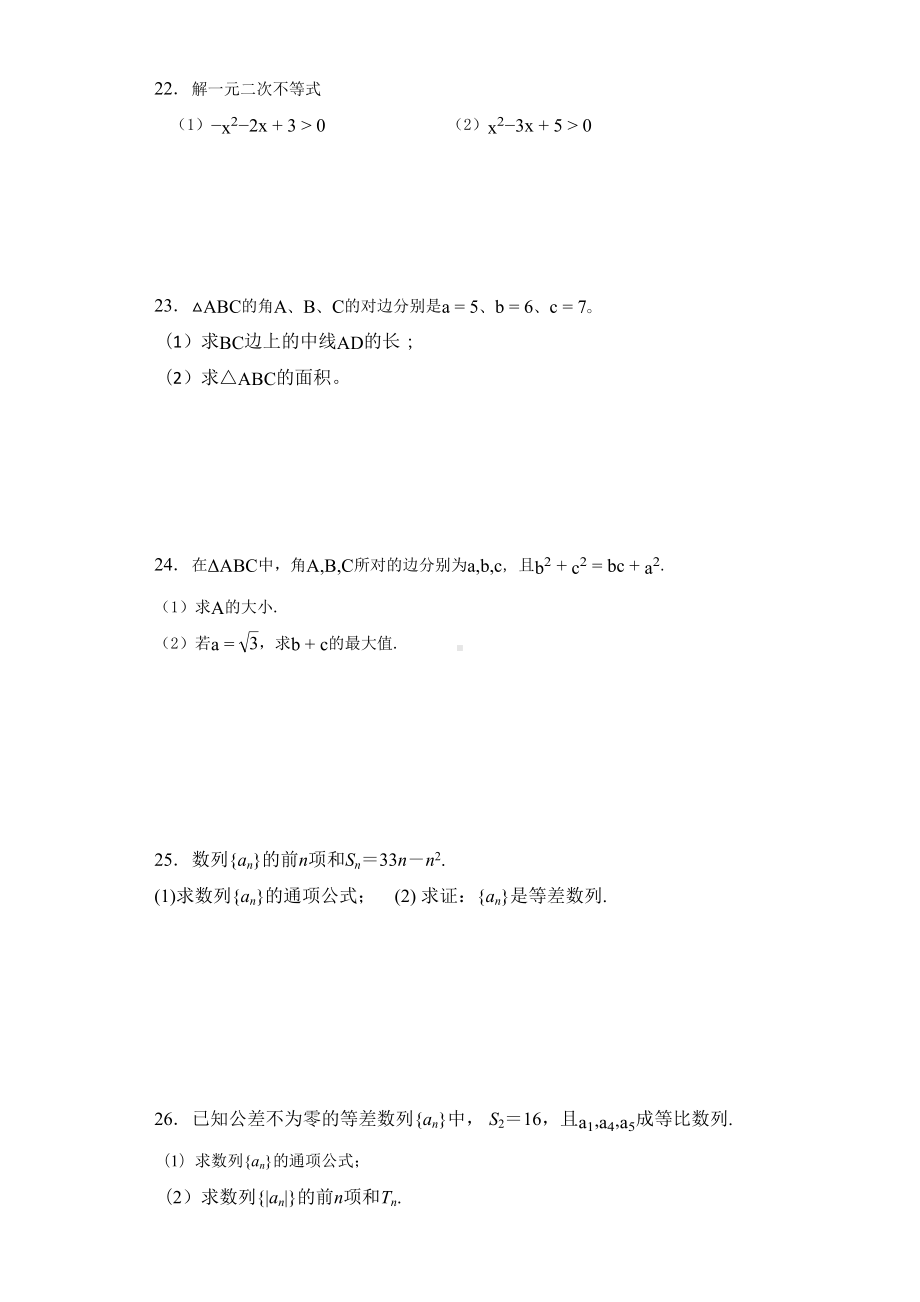 高中数学必修五综合测试题含答案(DOC 21页).docx_第3页