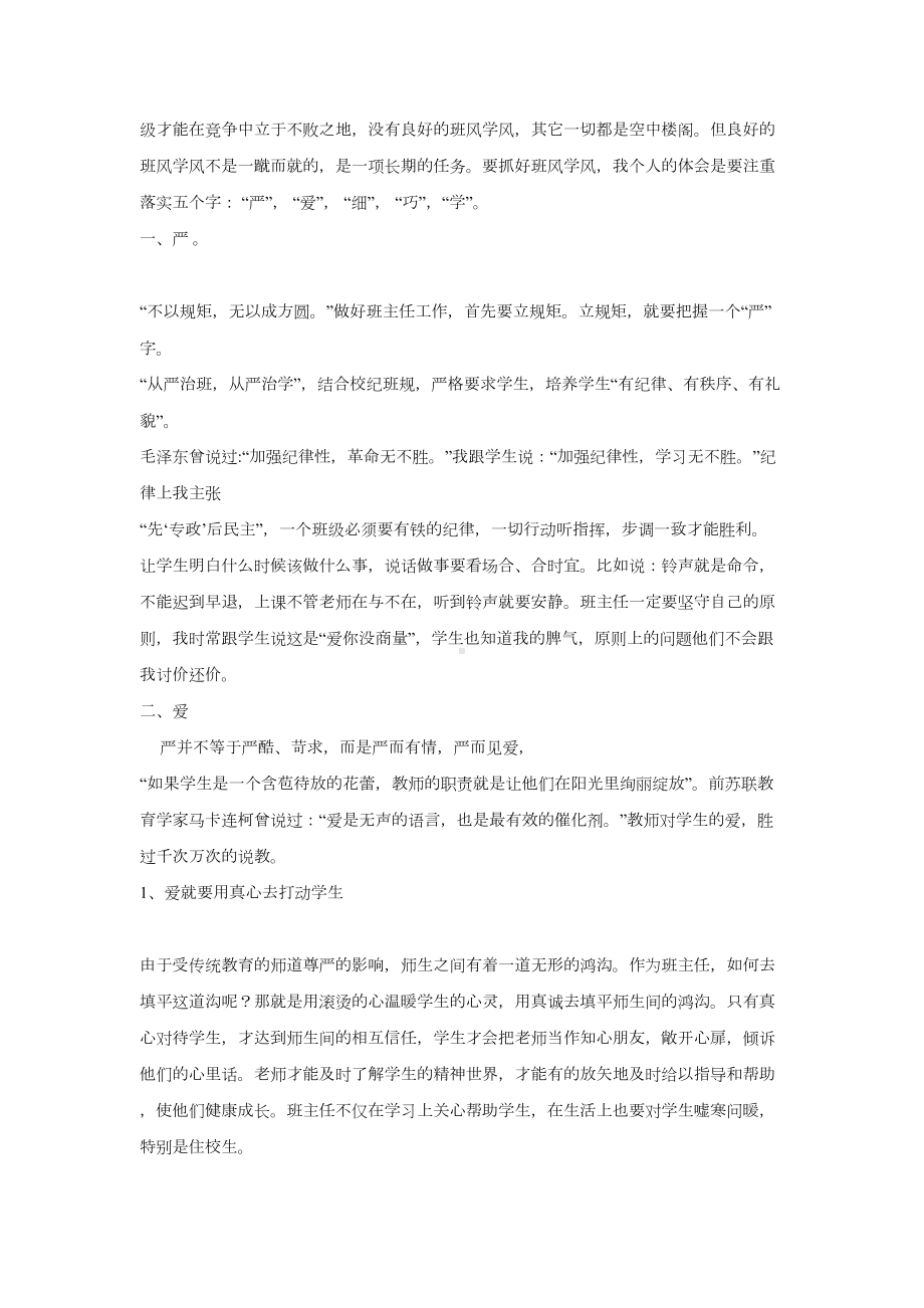 高中班主任工作经验总结分享(DOC 11页).docx_第2页