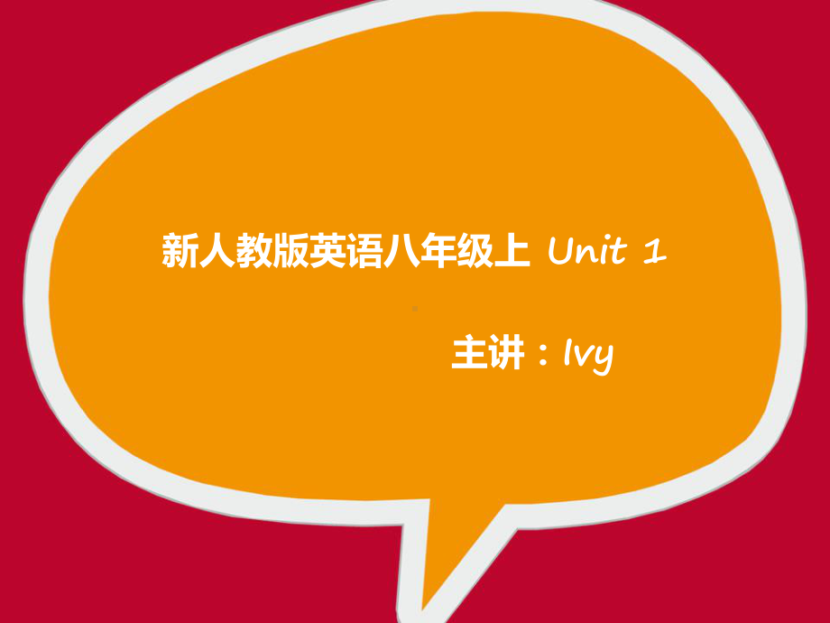 新人教版英语八年级上-Unit-1课件.ppt_第1页