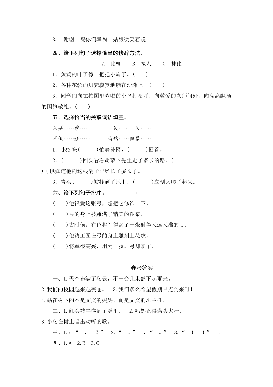 部编版三年级语文上册-句子专项复习测试卷(含答案)(DOC 6页).docx_第2页