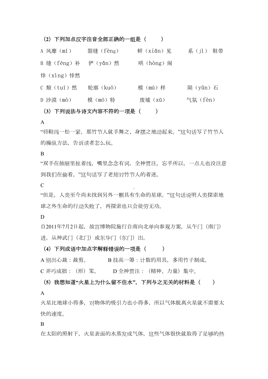 部编人教版六年级上册语文第三单元测试卷含答案(DOC 12页).doc_第2页