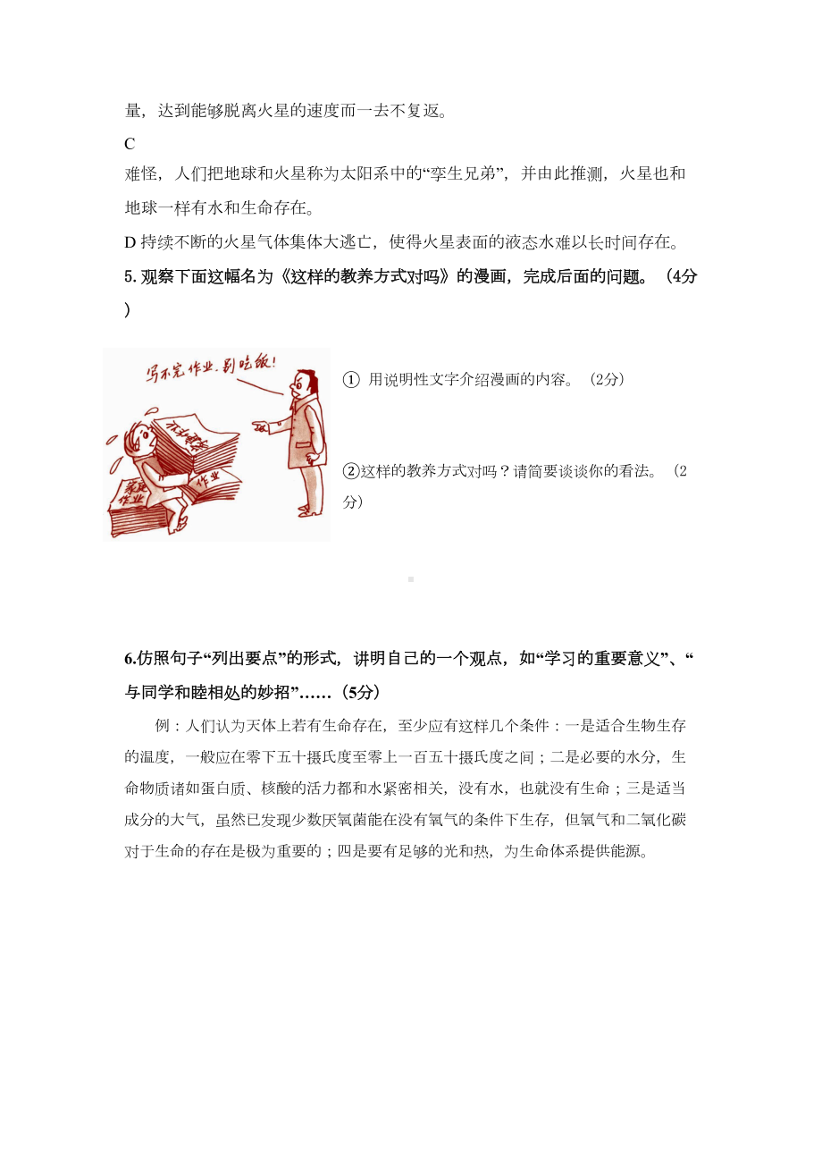 部编人教版六年级上册语文第三单元测试卷含答案(DOC 12页).doc_第3页