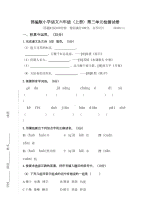 部编人教版六年级上册语文第三单元测试卷含答案(DOC 12页).doc