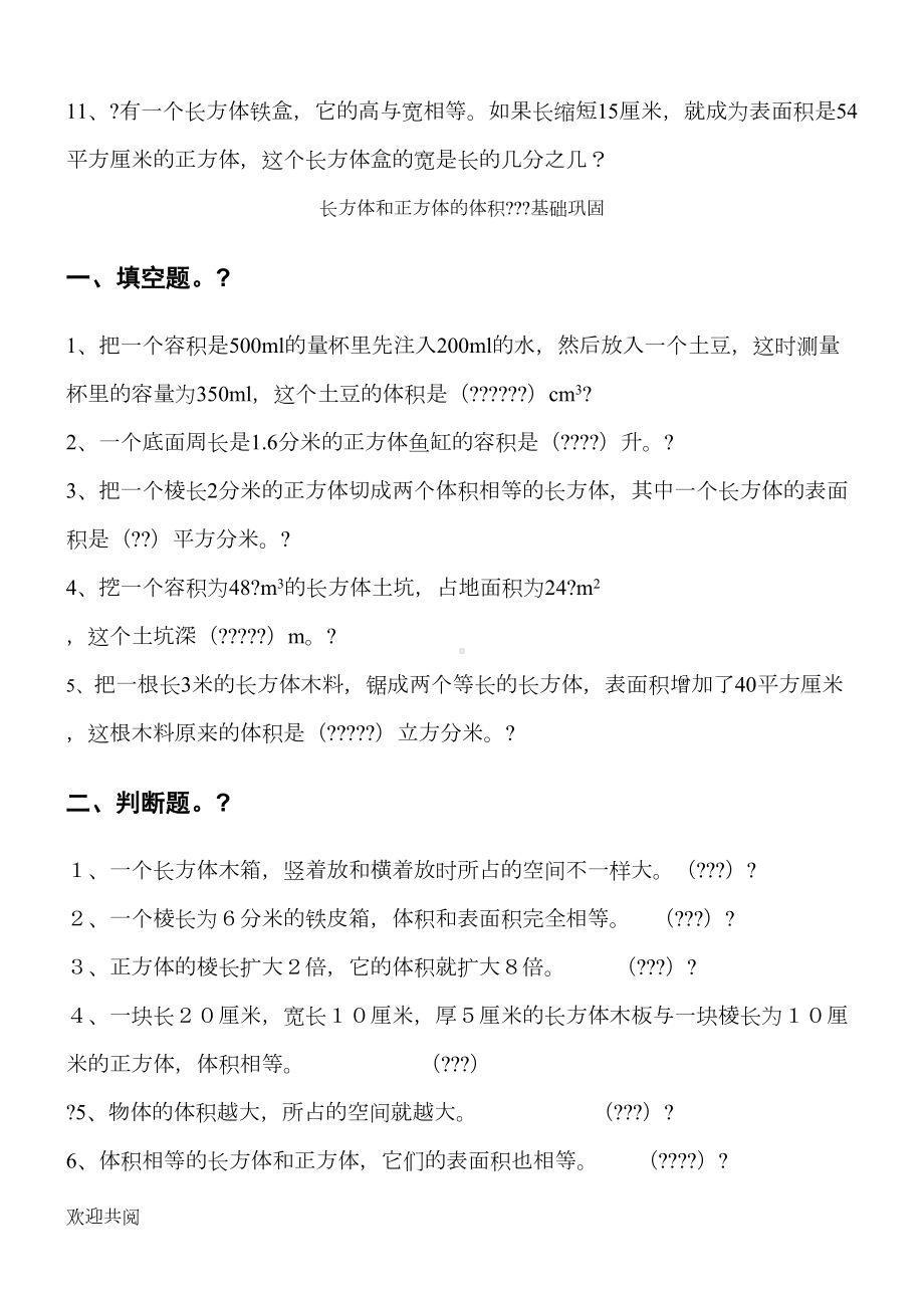 长方体正方体体积练习题(DOC 7页).doc_第2页